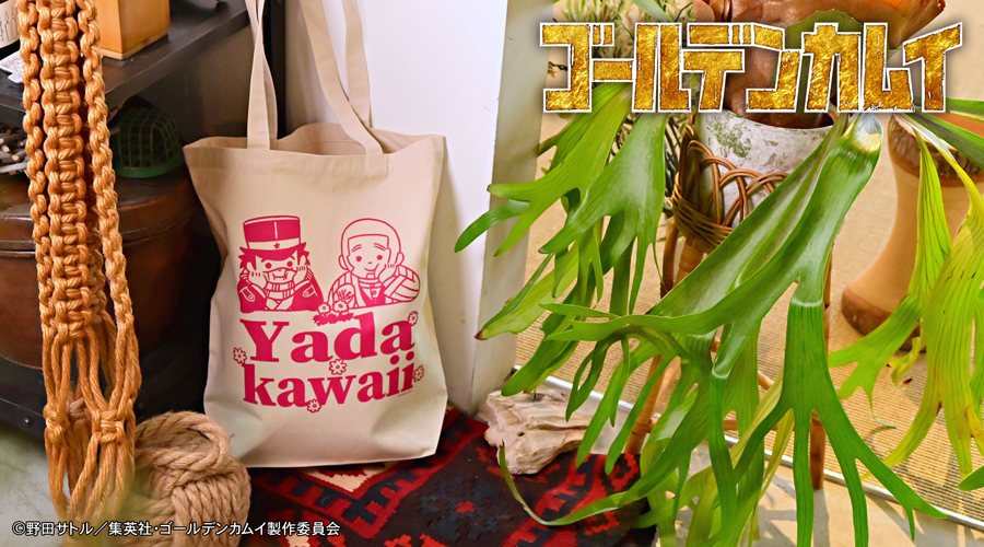 ゴールデンカムイ｜トートバッグA（杉元佐一・白石由竹）｜アニ中ストア