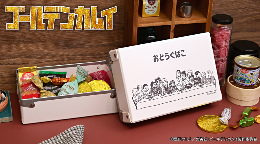 ゴールデンカムイ｜お道具箱A（集合）｜アニ中ストア