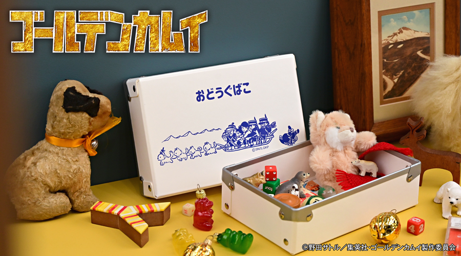 ゴールデンカムイ｜お道具箱B（犬ぞり）｜アニ中ストア