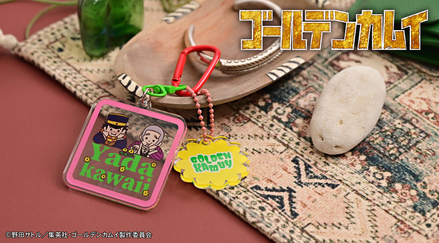 ゴールデンカムイ｜デタッチャブルアクリルキーホルダーA（杉元佐一・白石由竹）｜アニ中ストア