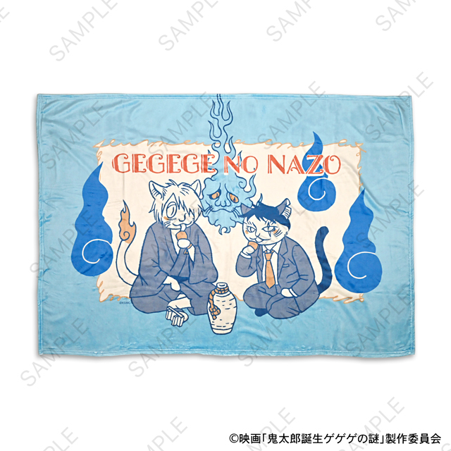 映画『鬼太郎誕生 ゲゲゲの謎』｜ビッグブランケット（鬼太郎の父と水木）｜アニ中ストア