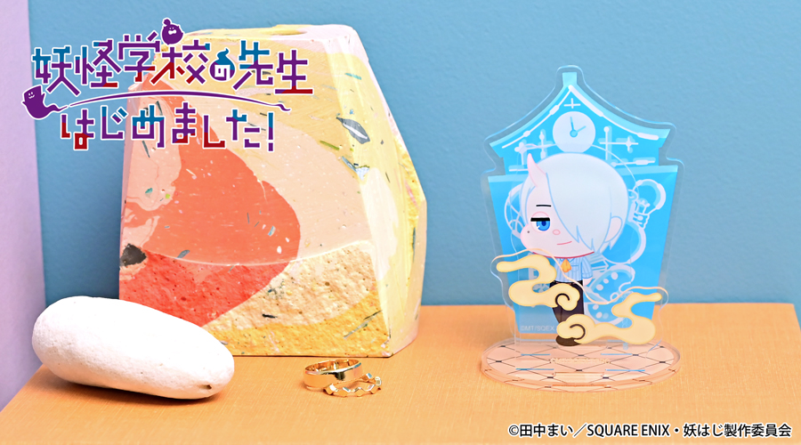 妖怪学校の先生はじめました！｜アクリルスタンド（神酒凜太郎）｜アニ中ストア