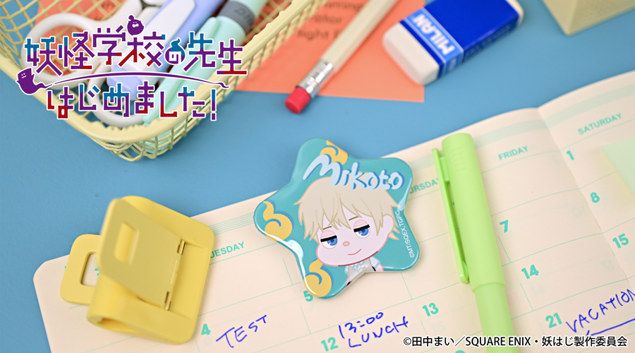 妖怪学校の先生はじめました！｜星型缶バッジ（佐野命）｜アニ中ストア